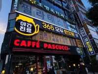365모두한의원 대전