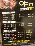 야우족발