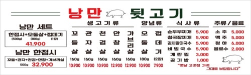 낭만뒷고기 목동점
