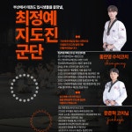 국가대표무혼태권도