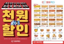피자먹다 동탄1호점