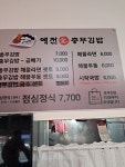 예전애충무김밥 문현점