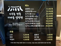 지구촌전통가마솥설렁탕