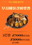 무쇠짬뽕