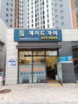 과천제이드자이공인중개사사무소