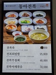동아전복