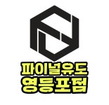 파이널유도멀티짐 영등포점