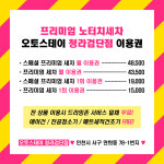 오토스테이 청라검단노터치세차