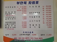 부안옥