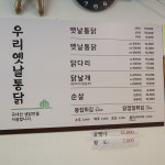 우리옛날통닭