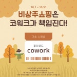비상주사무실 코워크시티 서울 서초구 4호점