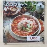 관양골맛있는칼국수