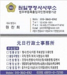 원일행정사사무소