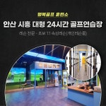 행복골프훈련소 안산스마트점
