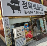 한우마루