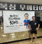 용운투혼킥복싱