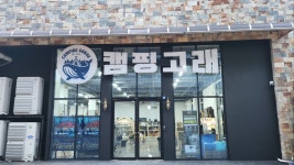 캠핑고래 용인본점
