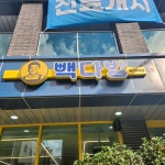 빽다방 부산부곡점