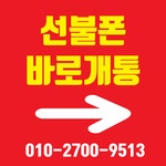 대전 선불폰 알뜰폰 유심 바로개통