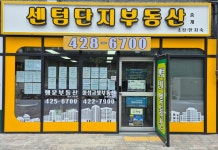 화성금빛부동산중개