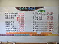 솔마루흑염소전문점