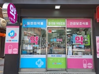 수명약국