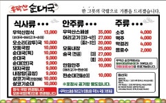 우막산순대국 세종점