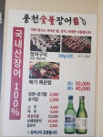 풍천숯불장어