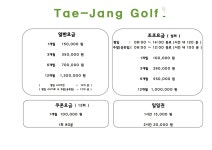 태장골프연습장