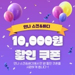 안나스킨엔바디