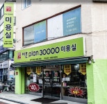 이훈plan30000미용실 오류역직영점