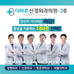더바른신경외과의원