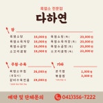다하연 당진유곡점