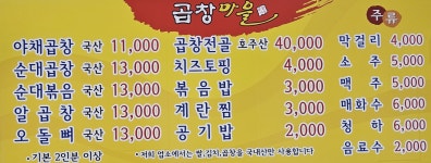 곱창마을