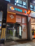 미래로약국