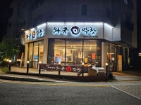 와규앤막창