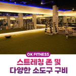 오케이피트니스 영도 1호점