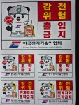 우신전기안전관리