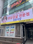 정운식당 내외동본점