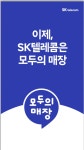 SK텔레콤 대성대리점 본점