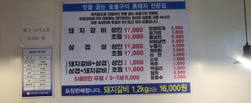 우림관화로구이 신방점