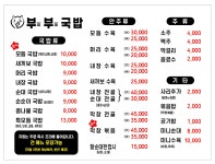 부부국밥