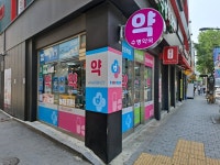 수명약국
