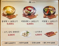 육쌈냉면 춘천점