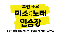미소노래연습장