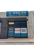 과천제이드자이공인중개사사무소