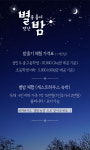 별밤농장