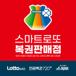 스마트로또