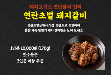 골목식당 연탄돼지갈비 범일점