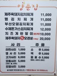 양푼집